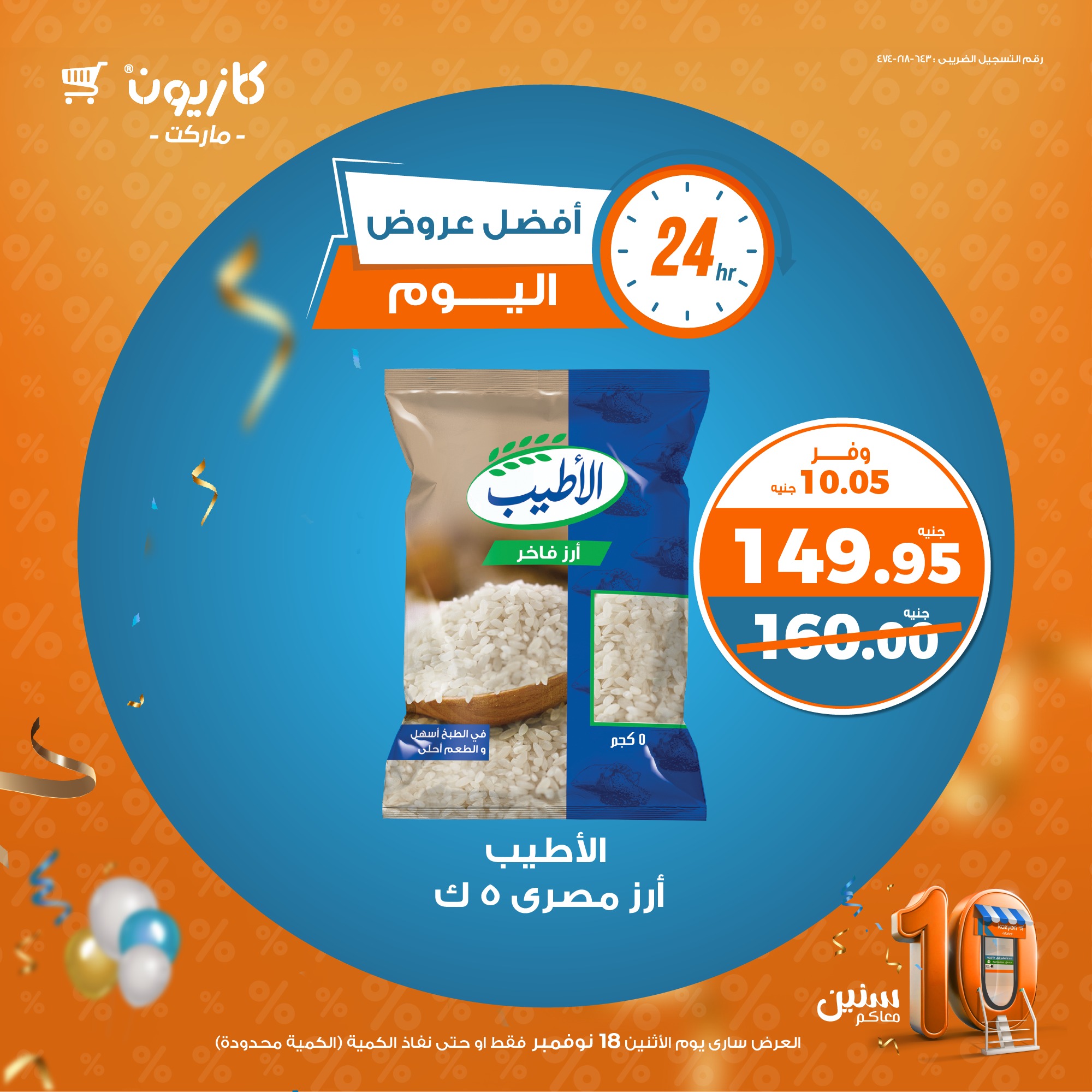 kazyon offers from 18nov to 18nov 2024 عروض كازيون من 18 نوفمبر حتى 18 نوفمبر 2024 صفحة رقم 1